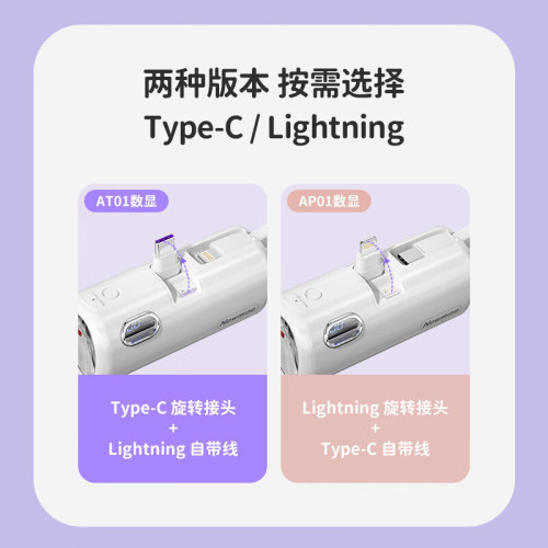 紐曼迷你膠囊充電寶行動電源5000mA數顯22.5W快充自帶線AP01AT01