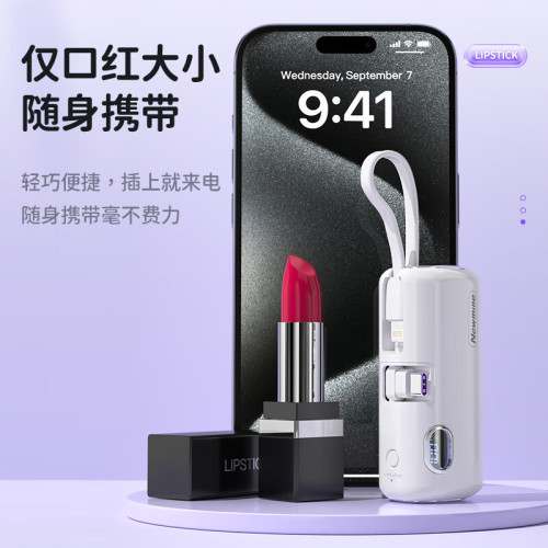 紐曼迷你膠囊充電寶行動電源5000mA數顯22.5W快充自帶線AP01AT01
