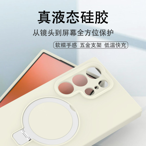 適用於三星S23Ultra手機殼液態磁吸支架款S25ultra全包保護套