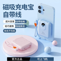 新款自帶線無線快充小巧PD22.5W磁吸充電寶可上飛機可攜式高鐵