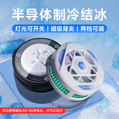 抖音2025新款TL22手機散熱器磁吸式磁吸背夾半導體溫度數顯可結冰