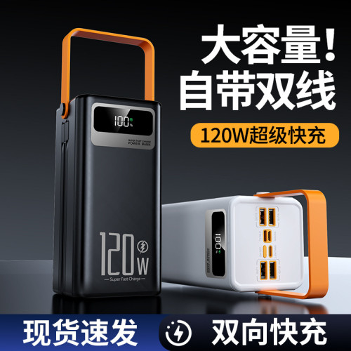 新款120W超級快充閃充充電寶100000安培大容量自帶線行動電源