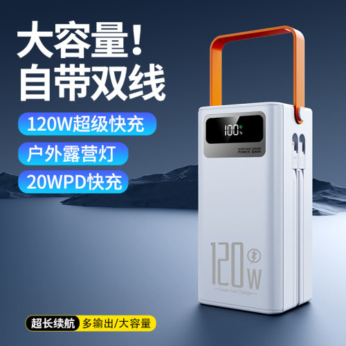 新款120W超級快充閃充充電寶100000安培大容量自帶線行動電源