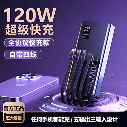 超級快充自帶線充電寶20000安培大容量超薄可攜式行動電源