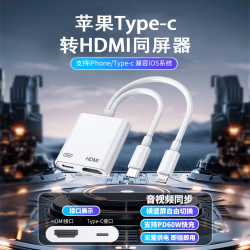 適用蘋果手機投影器快充轉內置芯片即插即用HDMI高清同屏器轉接線