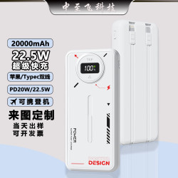 自帶線22.5W超級快充充電寶20000安培大容量行動電源禮品Logo