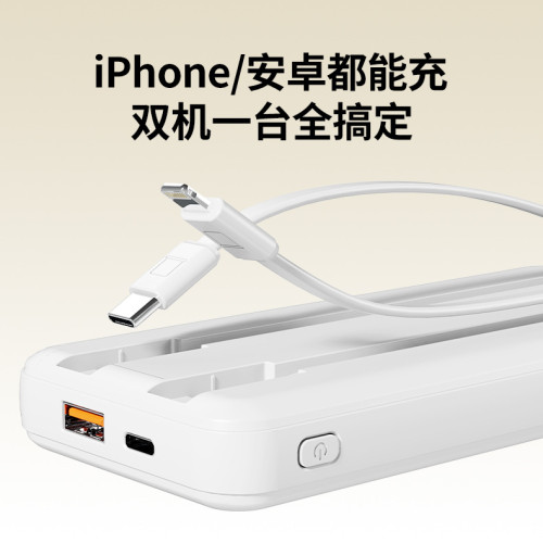 自帶線22.5W超級快充充電寶20000安培大容量行動電源禮品Logo