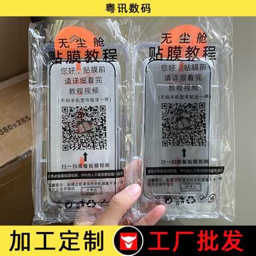 適用蘋果17無塵倉鋼化膜16pro手機膜15/14/13/12/11xr手機x防窺膜