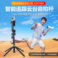 2025人臉跟蹤投影自拍桿Ai智能跟拍雲台四腳支架穩定防抖自拍桿