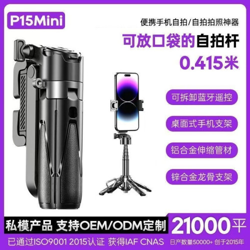 爆款可攜式P15MINI手機自拍桿magsafe藍牙遙控遠程手機拍照支架