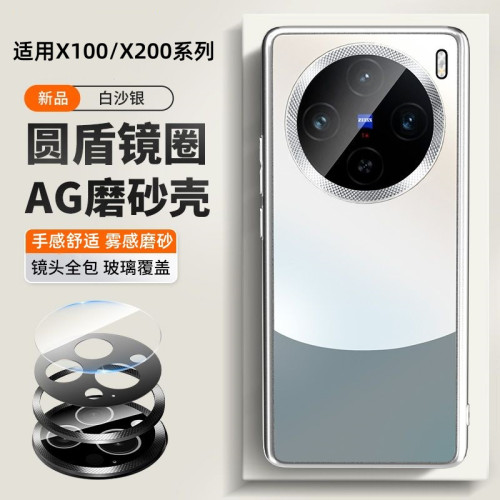 適用vivoX200Promini手機殼X100ultra磨砂x100spro全包鏡頭保護套 適用vivoX200Promini手機殼X100ultra磨砂x100spro全包鏡頭保護套