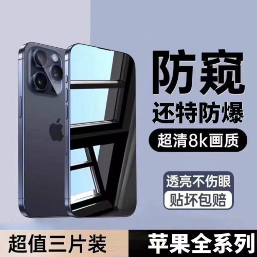 適用蘋果16/15/14Plus防窺鋼化膜iPhone13/12/11promax全屏手機膜 適用蘋果16/15/14Plus防窺鋼化膜iPhone13/12/11promax全屏手機膜