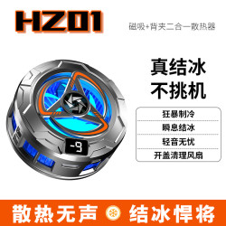 HZ01數顯結冰款手機散熱器磁吸背夾通用半導體製冷降溫神器