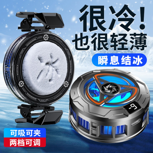 HZ01數顯結冰款手機散熱器磁吸背夾通用半導體製冷降溫神器