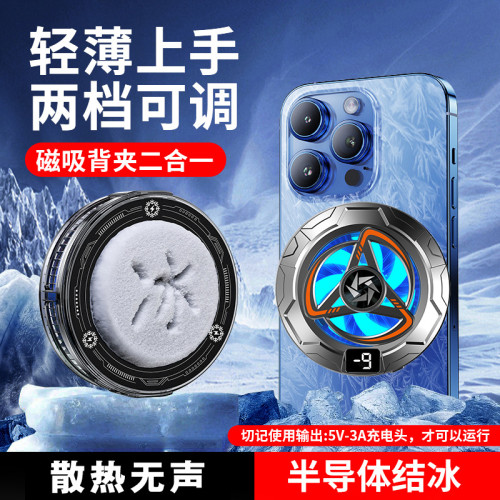 HZ01數顯結冰款手機散熱器磁吸背夾通用半導體製冷降溫神器