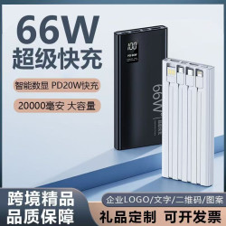 超級快充自帶線大容量充電寶20000安培行動電源禮品
