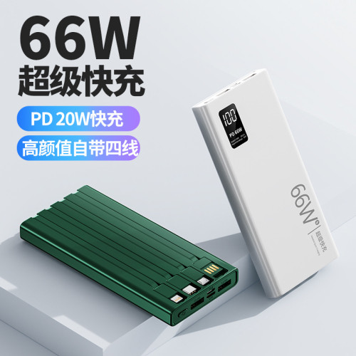 超級快充自帶線大容量充電寶20000安培行動電源禮品