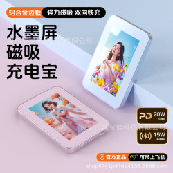 新款快充行動電源5000mah墨水屏磁吸無線充電寶