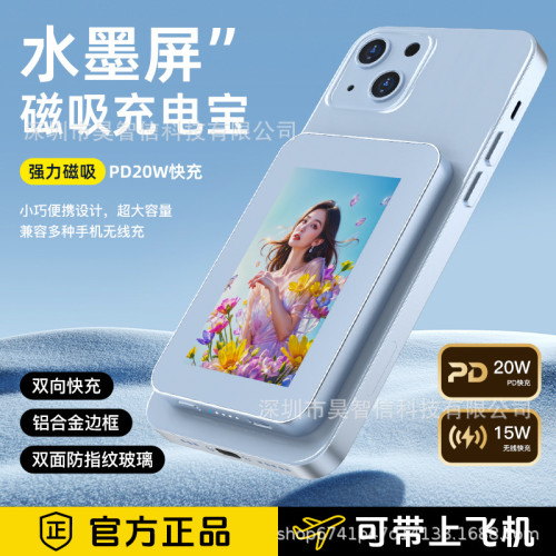 新款快充行動電源5000mah墨水屏磁吸無線充電寶