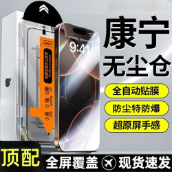 適用蘋果16鋼化膜iphone15promax手機膜蘋果14防窺膜無塵倉高清