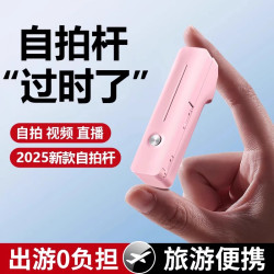 2025超迷你自拍桿小巧可攜式藍牙360旋轉手機拍照神器口袋助拍支架