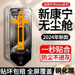適用蘋果16鋼化膜iPhone15promax/14/13無塵艙11防窺手機膜秒貼盒