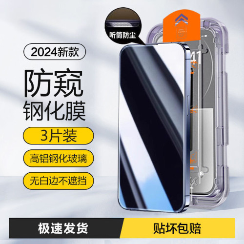 適用蘋果16鋼化膜iPhone15promax/14/13無塵艙11防窺手機膜秒貼盒