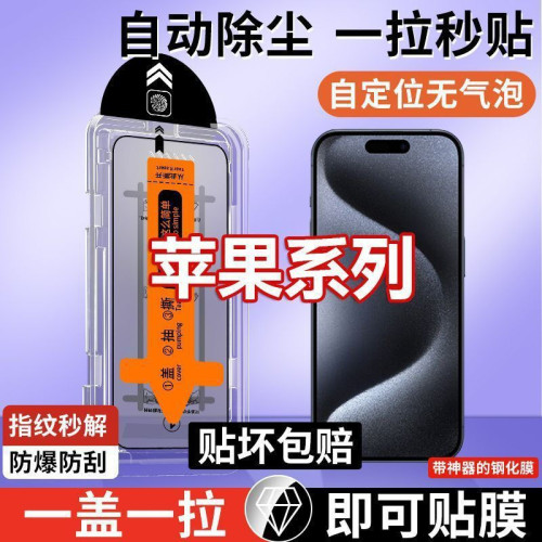 適用蘋果16鋼化膜iPhone15promax/14/13無塵艙11防窺手機膜秒貼盒