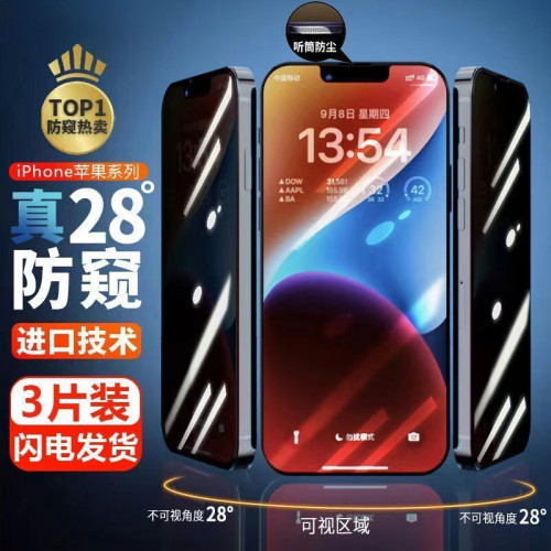 適用蘋果16鋼化膜iPhone15promax/14/13無塵艙11防窺手機膜秒貼盒