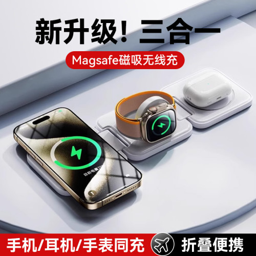 三合一magsafe折曡typec充電線磁吸手機耳機手錶無線充電器支架充