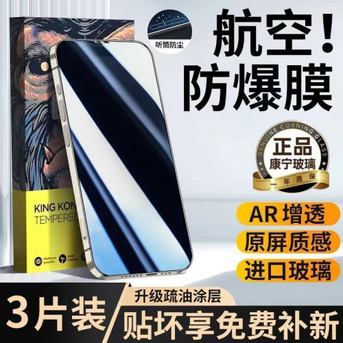 適用蘋果15防窺膜12 XR 11promax防塵鋼化膜iPhone14 13Pro手機膜 適用蘋果15防窺膜12 XR 11promax防塵鋼化膜iPhone14 13Pro手機膜