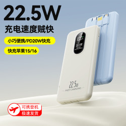 新款22.5W超級快充自帶線充電寶20000安培可攜式大容量行動電源