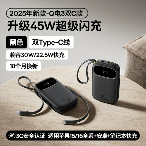 倍思PD45W充電寶10000安培小巧可攜式自帶線行動電源快充禮品 倍思PD45W充電寶10000安培小巧可攜式自帶線行動電源快充禮品