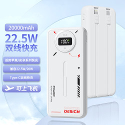 22.5W快充充電寶自帶線20000安培智能數顯行動電源製