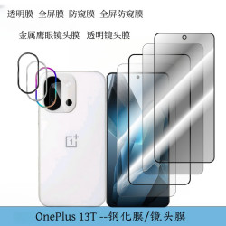適用一加Oneplus13T鋼化膜防窺透明絲印玻璃膜金屬鷹眼透明鏡頭膜