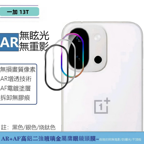 適用一加Oneplus13T鋼化膜防窺透明絲印玻璃膜金屬鷹眼透明鏡頭膜