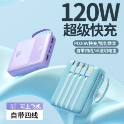 新款充電寶20000安培120W快充大容量自帶線小巧行動電源