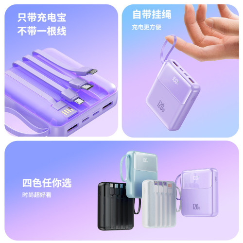 新款充電寶20000安培120W快充大容量自帶線小巧行動電源