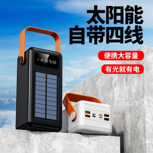 超大容量戶外太陽能自帶線5萬/8萬安培超強續航行動電源