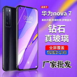 適用華爲nova7/se鋼化膜全屏11i藍光膜防爆nova8se活力版10手機膜