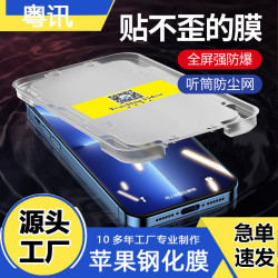 適用蘋果16pro無塵倉手機鋼化膜iphone15膜14pro手機膜13秒貼盒15