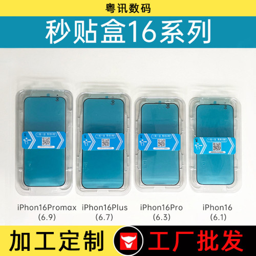 適用蘋果16pro無塵倉手機鋼化膜iphone15膜14pro手機膜13秒貼盒15