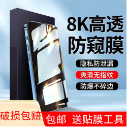適用蘋果16鋼化膜iPhone15/14全屏16pro防窺15plus手機膜13/12/11