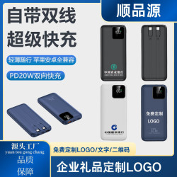 充電寶20000安培大容量自帶線快充22.5W行動電源禮品