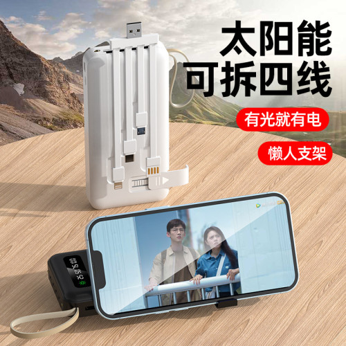 新款太陽能充電寶大容量自帶線手機行動電源禮品便