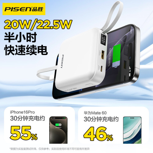 品勝22.5w快充自帶線1000mAh行動電源小巧可攜式迷你數顯創意行動電源