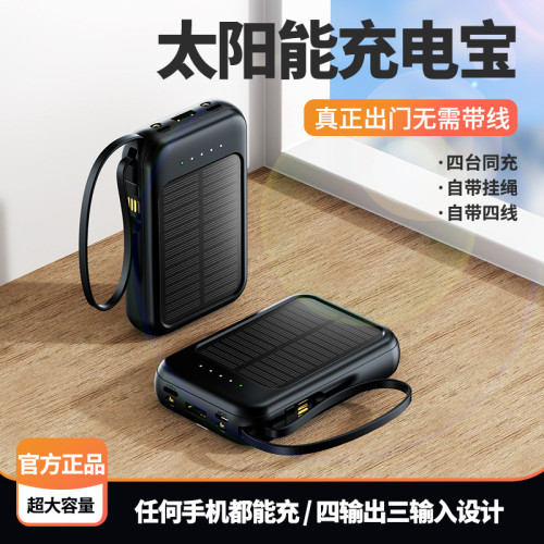 新款太陽能充電寶20000安培大容量迷你四線戶外行動電源
