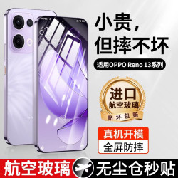 適用opporeno13全屏鋼化膜8pro+高清reno7防藍光reno6手機膜5K4se