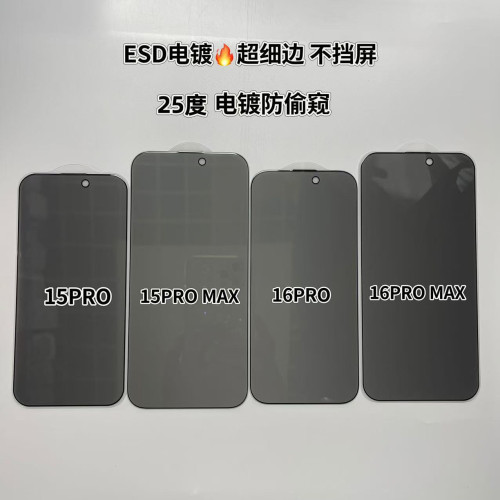適用iPhone16ProMax超細邊全屏電鍍鋼化膜iPhone15 14 13防窺膜