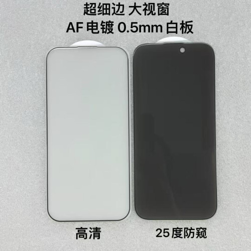 適用iPhone16ProMax超細邊全屏電鍍鋼化膜iPhone15 14 13防窺膜
